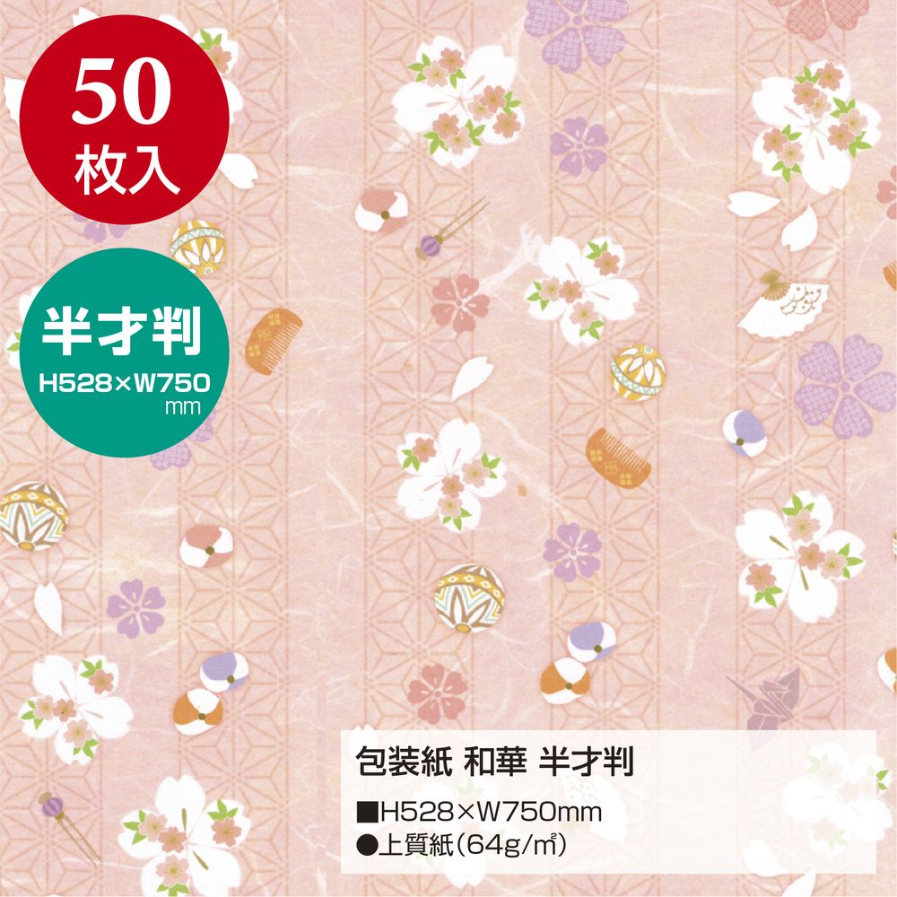 （まとめ買い）ササガワ 包装紙 和風柄 和華 半才判 50枚入 49-1704 [x3]