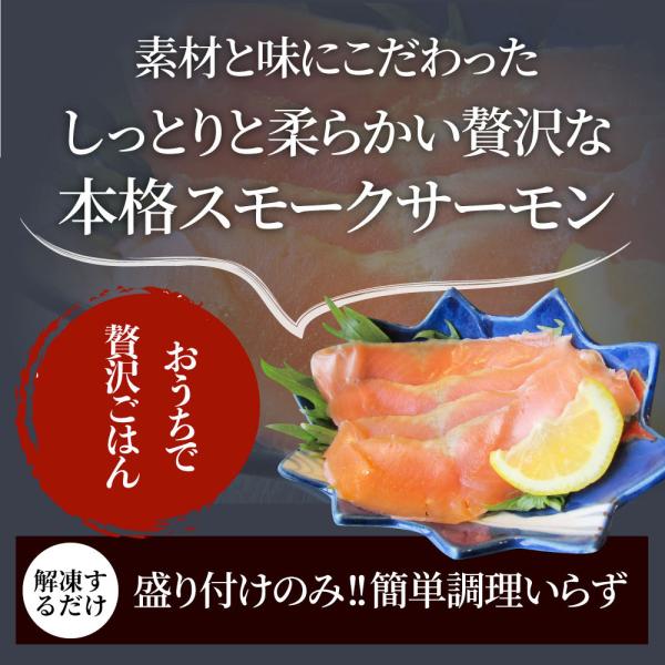 スモークサーモン 農林水産大臣賞受賞 刺身 おつまみ 酒の肴 10個セット 業務用 サーモン 魚 魚介 プレゼント 通販