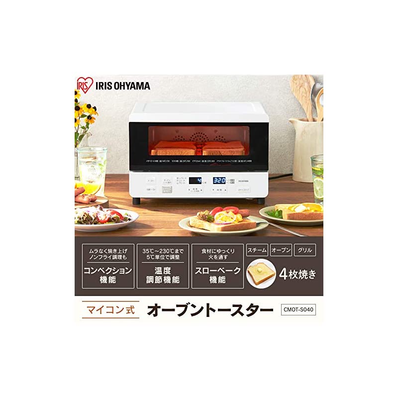 大特価!! アイリスオーヤマ IRIS OHYAMA オーブントースター 1300W 63段階温度調節 35〜230度 スチーム調理 ノンフライ調理  低温調理 食パン4枚 上下ヒーター4本 マイコン式 ホワイト 2020年モデル CMOT-S040 fucoa.cl