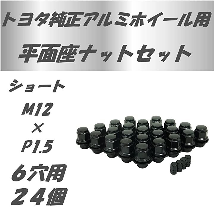 平面座 ナット トヨタ 日産 ホイール用 ギアロック 歯車型 黒ショートP1.5 24個( 黒ショートP1.5 24個) 平面座 ナット トヨタ 日産 ホイール用 ギアロック 歯車型 黒ショートP1.5 24個( 黒ショートP1.5 24個)