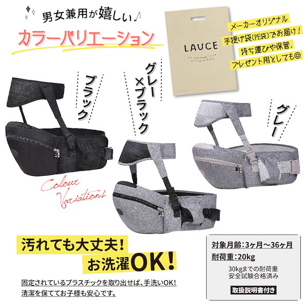 全てのアイテム ブラック ベビー 赤ちゃん 抱っこ紐 ヒップシート Lauce 易く ラッピング・包装