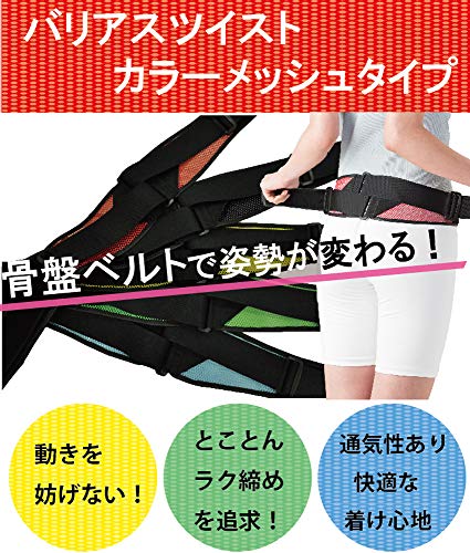 bonbone 骨盤帯 バリアスツイスト カラーメッシュタイプ ブラック フリ bonbone 骨盤帯 バリアスツイスト カラーメッシュタイプ ブラック フリ