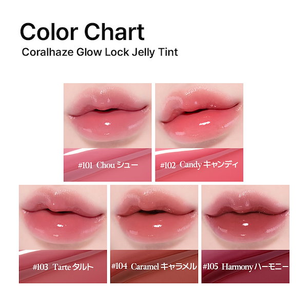 Qoo10] Coralhaze グロウロックゼリーティント15種/リップ