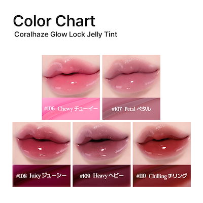 Qoo10] Coralhaze 【公式】グロウロックゼリーティント15種