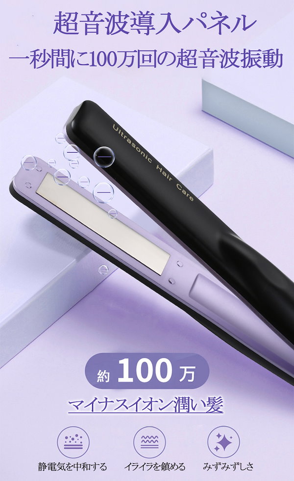 美品☆超音波トリートメント　アイロン　ヘアケア 楽天市場】【25%OFFクーポン】【1日10分でサラツヤ美髪へ