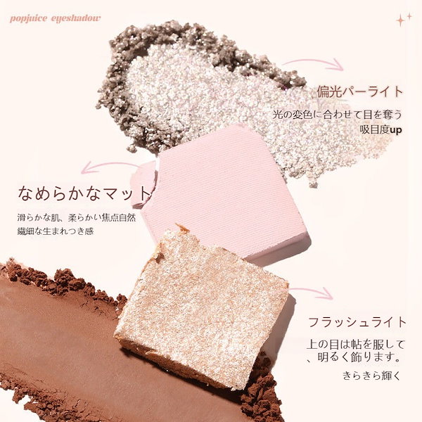 Qoo10] POPJUICE アイシャドウ チーク 4色アイシャドウパ