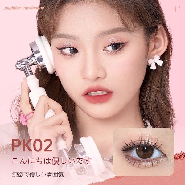 Qoo10] POPJUICE アイシャドウ チーク 4色アイシャドウパ