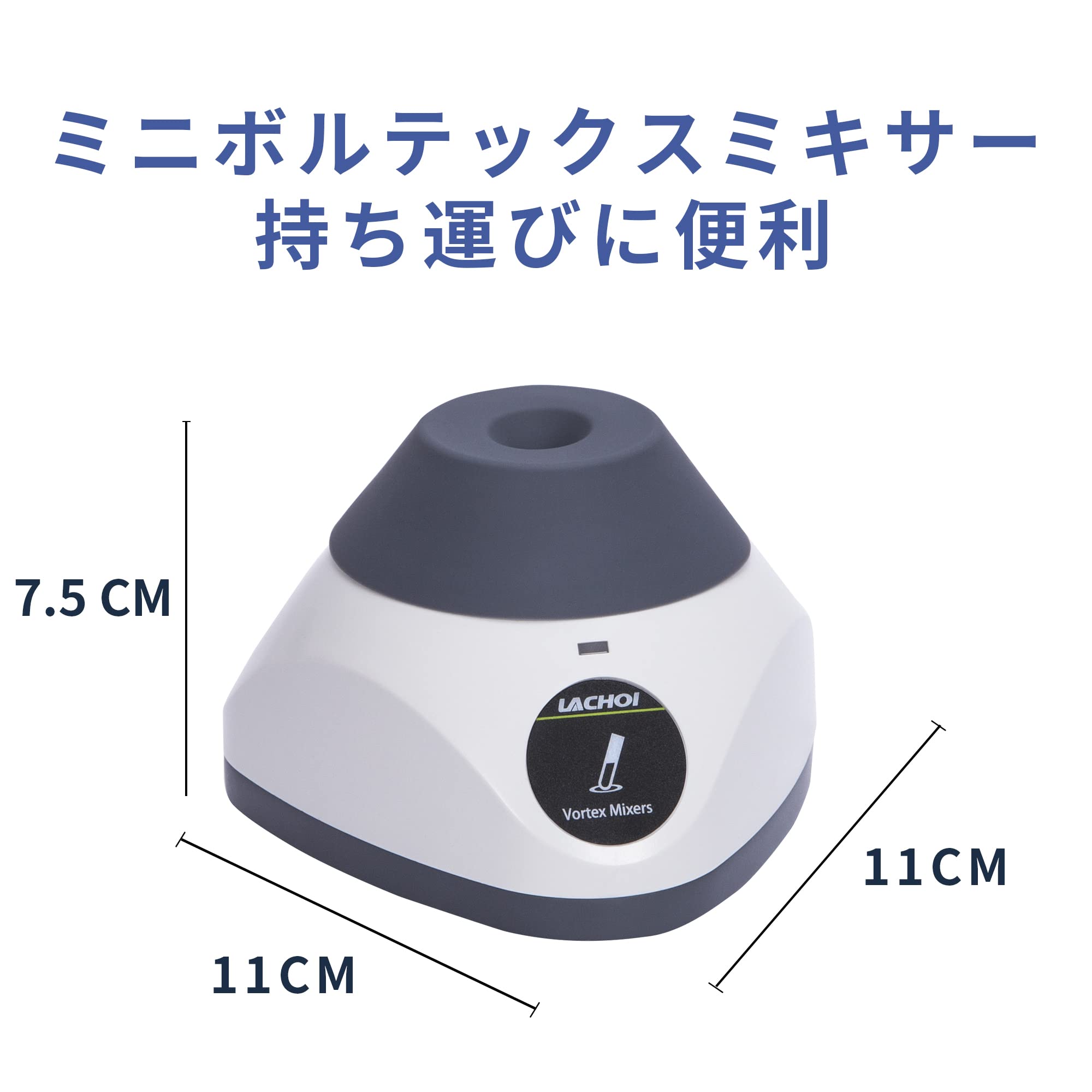 LACHOI ボルテックスミキサー 遠沈管/試験管ミキサー 3500RPM固定速度 4.5mmサークル直径 50mlまで ラボミキサー 液体ボルテックスミキサー 試験室/研究室/学校教室 インク顔料/ LACHOI ボルテックスミキサー 遠沈管/試験管ミキサー 3500RPM固定速度 4.5mmサークル直径 50mlまで ラボミキサー 液体ボルテックスミキサー 試験室/研究室/学校教室 インク顔料/