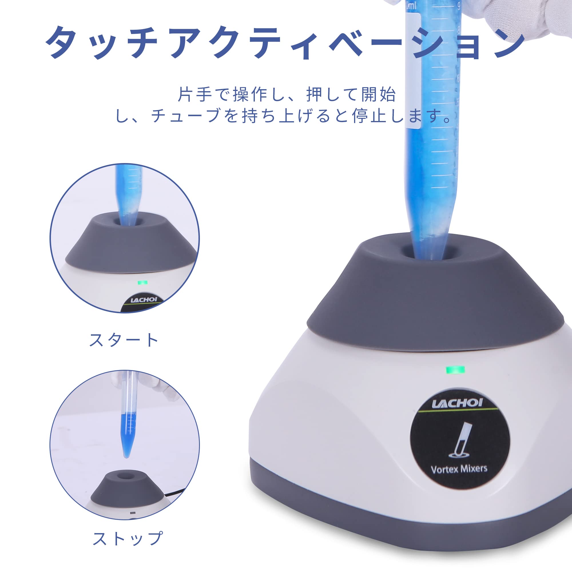 LACHOI ボルテックスミキサー 遠沈管/試験管ミキサー 3500RPM固定速度 4.5mmサークル直径 50mlまで ラボミキサー 液体ボルテックスミキサー 試験室/研究室/学校教室 インク顔料/ LACHOI ボルテックスミキサー 遠沈管/試験管ミキサー 3500RPM固定速度 4.5mmサークル直径 50mlまで ラボミキサー 液体ボルテックスミキサー 試験室/研究室/学校教室 インク顔料/