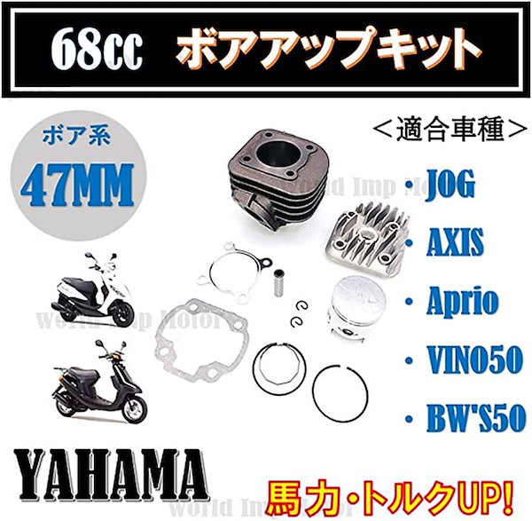 Qoo10] ヤマハ 用 ジョグ アプリオ 68cc