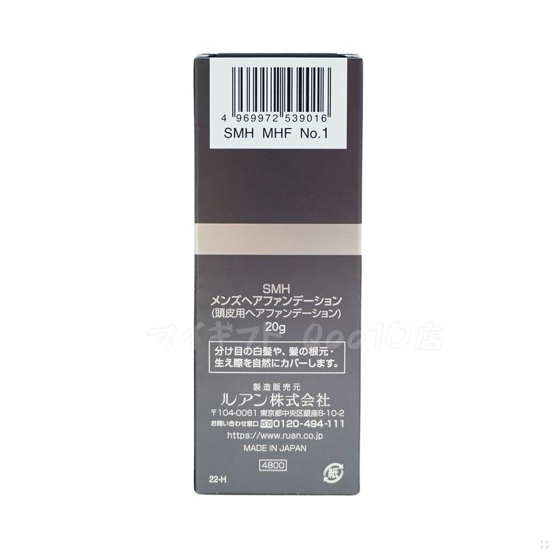 ルアン SMH 3個セット ヘアファンデーション 12g No.1 ブラック ルアン