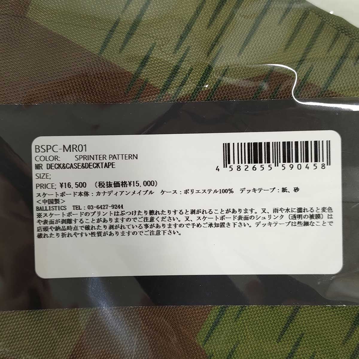 【中古・未使用品】バリスティクス×マウンテンリサーチ デッキ＆ケース＆デッキテープ BSPC-MR01 Ballistics×Mountain Research 中古・未使用品】バリスティクス×マウンテンリサーチ デッキ