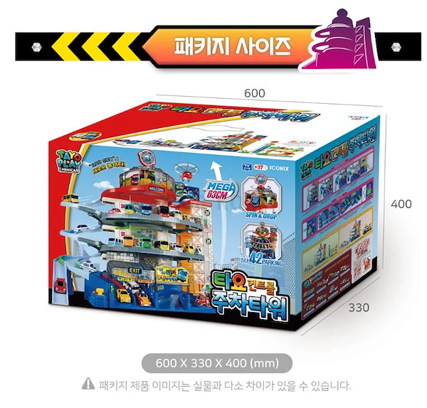 Qoo10] ヨントイス リトルバス タヨ/コントロール駐車タワー