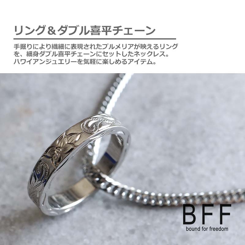 BFF ハワイアンリングネックレス [bffn-r001-s]