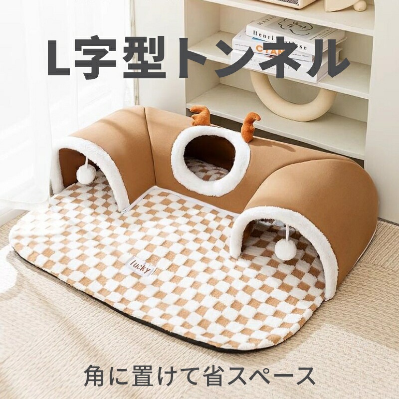 ペットベッド L型トンネル マット おもちゃポンポン付き ふわふわ 猫ベッド 猫 ねこ トンネル 冬 猫ハウス ネコの寝袋 猫遊び 運動不足対策 ペット用品 ペットハウス ストレス発散 ペットベッド L型トンネル マット おもちゃポンポン付き ふわふわ 猫ベッド 猫 ねこ トンネル 冬 猫ハウス ネコの寝袋 猫遊び 運動不足対策 ペット用品 ペットハウス ストレス発散