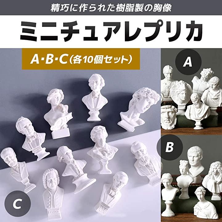 Qoo10] 石膏像 ミニチュア フィギュア レプリカ