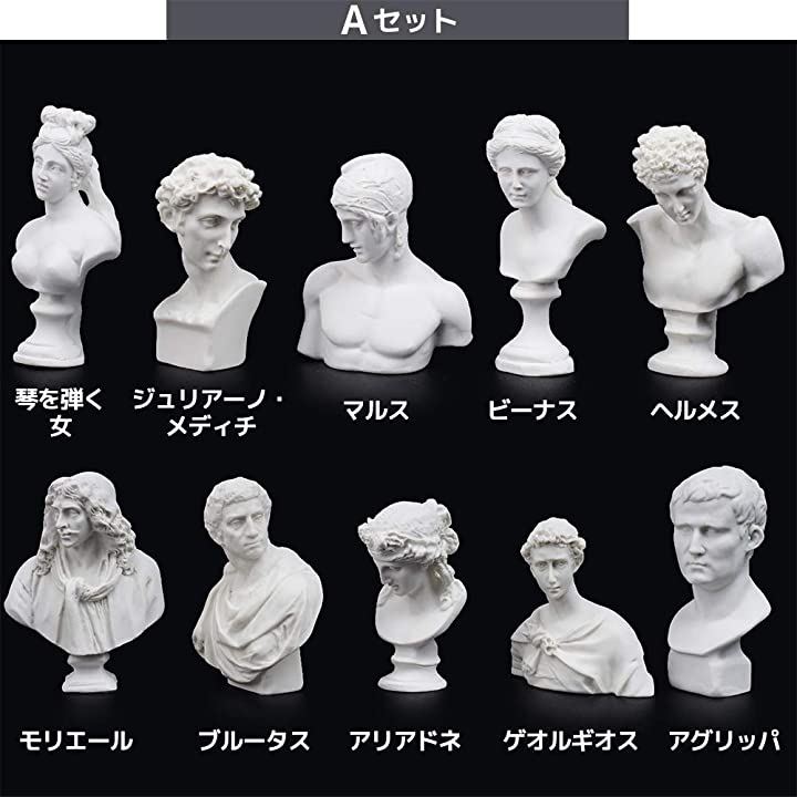 Qoo10] 石膏像 ミニチュア フィギュア レプリカ