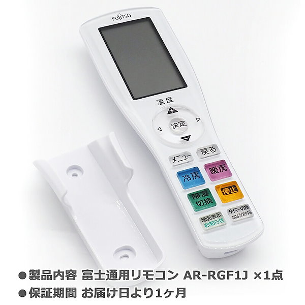 【富士通 ノクリア】 エアコン リモコン AR-RGF1J 富士通専用 ノクリア Jシリーズ Fujitsu用リモコン 設定不要 すぐ使える  かんたんリモコン