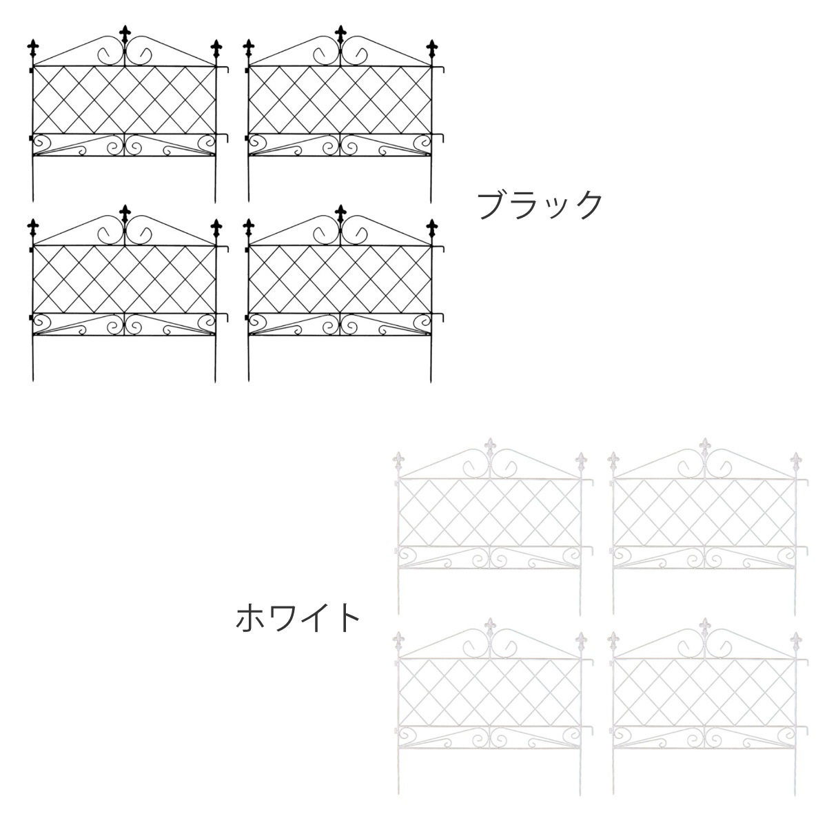 フェンス アプローチローフェンス 4枚組 ガーデンフェンス アイアン 柵 園芸 エクステリア 雑貨 花壇 庭 ベランダ バルコニー ガーデニング アイアンガーデンフェンス トレリス
