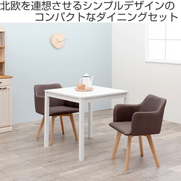 ダイニングセット 2人 3点セット ホワイト ダイニングテーブル 幅75cm ダイニングチェア アーム付き 木製 天然木 ダイニングテーブルセット 2人掛け 幅 75 食卓テーブル 二人掛け mdprevattcaulkingandwaterproofing.com