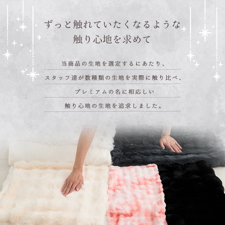 フェイクファー もこもこ毛布 ラピアスプレミアム S/SD/D ふわふわボリューム フェイクファー もこもこ毛布 ラピアスプレミアム S/SD/D ふわふわボリューム