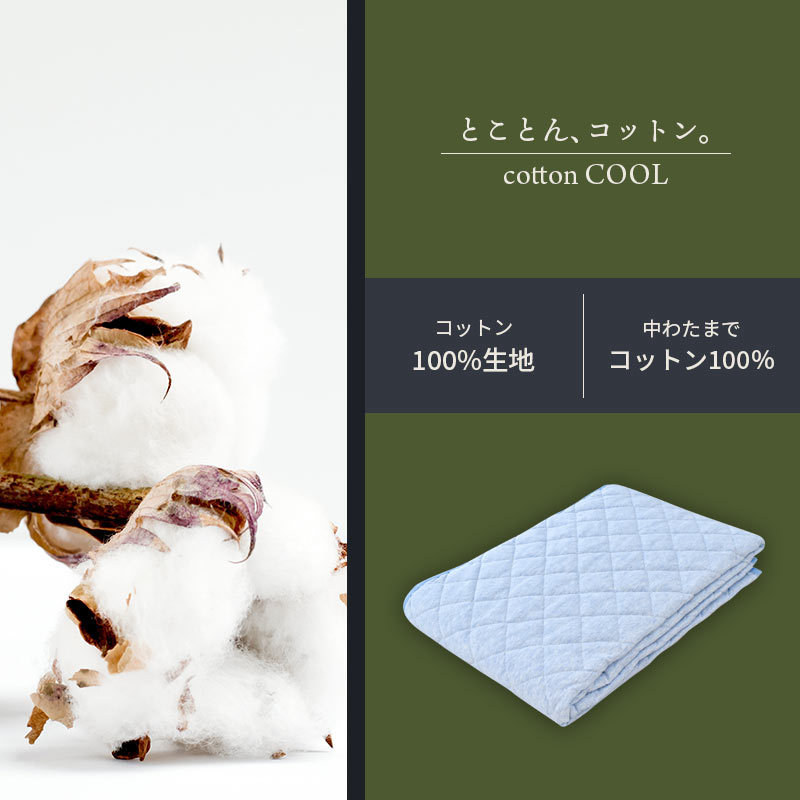 【980円値下!】 西川 敷きパッド ダブル 140X205cm コットンクール 夏 春 綿100%9D-CM21081201B 【980円値下!】 西川 敷きパッド ダブル 140X205cm コットンクール 夏 春 綿100%9D-CM21081201B