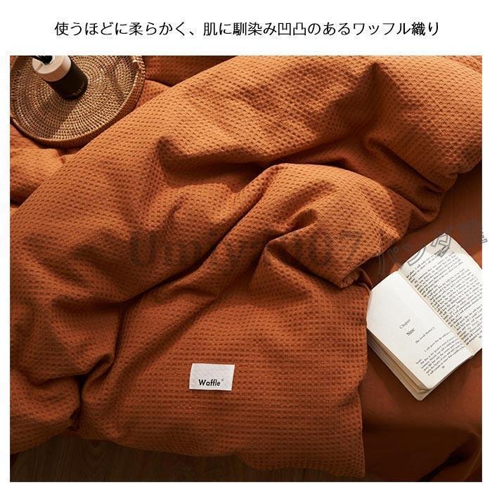 掛け布団カバー ワイドダ ワッフル模様 ベッドツ 枕カバー 布団カバー 寝具カバー 4点 ポテル生地 200×230cm 220×240cm 掛け布団カバー ワイドダ ワッフル模様 ベッドツ 枕カバー 布団カバー 寝具カバー 4点 ポテル生地 200×230cm 220×240cm