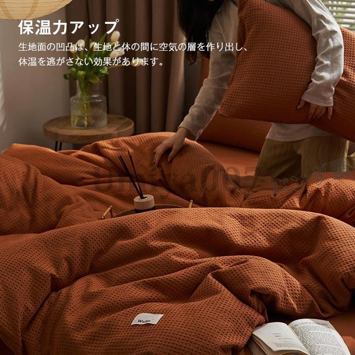 掛け布団カバー ワイドダ ワッフル模様 ベッドツ 枕カバー 布団カバー 寝具カバー 4点 ポテル生地 200×230cm 220×240cm 掛け布団カバー ワイドダ ワッフル模様 ベッドツ 枕カバー 布団カバー 寝具カバー 4点 ポテル生地 200×230cm 220×240cm