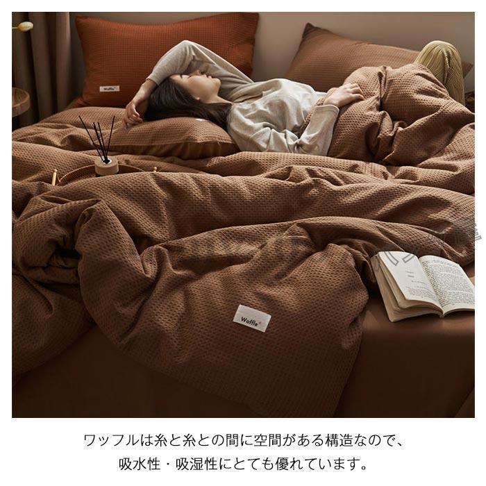 掛け布団カバー ワイドダ ワッフル模様 ベッドツ 枕カバー 布団カバー 寝具カバー 4点 ポテル生地 200×230cm 220×240cm 掛け布団カバー ワイドダ ワッフル模様 ベッドツ 枕カバー 布団カバー 寝具カバー 4点 ポテル生地 200×230cm 220×240cm