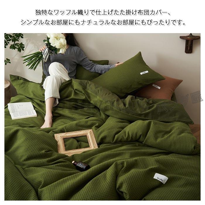 掛け布団カバー ワイドダ ワッフル模様 ベッドツ 枕カバー 布団カバー 寝具カバー 4点 ポテル生地 200×230cm 220×240cm 掛け布団カバー ワイドダ ワッフル模様 ベッドツ 枕カバー 布団カバー 寝具カバー 4点 ポテル生地 200×230cm 220×240cm