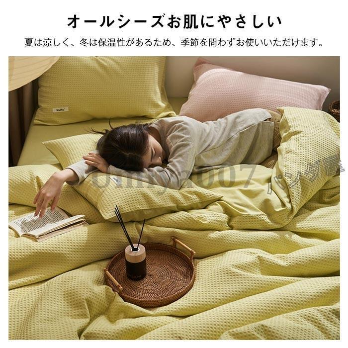 掛け布団カバー ワイドダ ワッフル模様 ベッドツ 枕カバー 布団カバー 寝具カバー 4点 ポテル生地 200×230cm 220×240cm 掛け布団カバー ワイドダ ワッフル模様 ベッドツ 枕カバー 布団カバー 寝具カバー 4点 ポテル生地 200×230cm 220×240cm