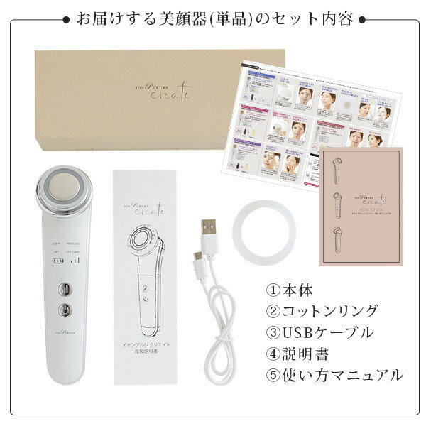 Qoo10] [GIFT付]選べる美顔器潤い特 別4点