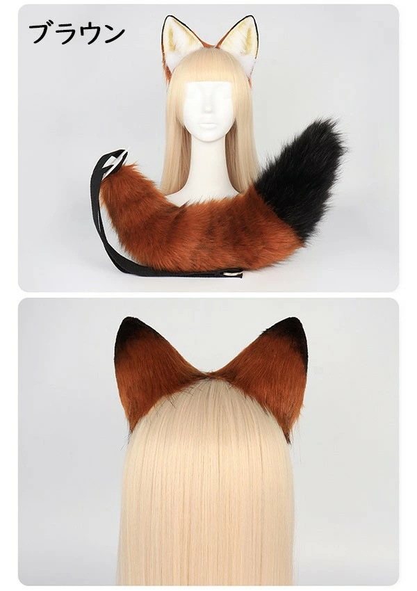 コスプレ道具 手作り 尻尾 耳 カチューシャ セット もこもこ ふわふわ 可愛い 狐 コスプレ cosplay 可愛い 大人用 子供用 仮装 文化祭 学園祭 コスチューム アクセサリー ハロウィン ブ コスプレ道具 手作り 尻尾 耳 カチューシャ セット もこもこ ふわふわ 可愛い 狐 コスプレ cosplay 可愛い 大人用 子供用 仮装 文化祭 学園祭 コスチューム アクセサリー ハロウィン ブ