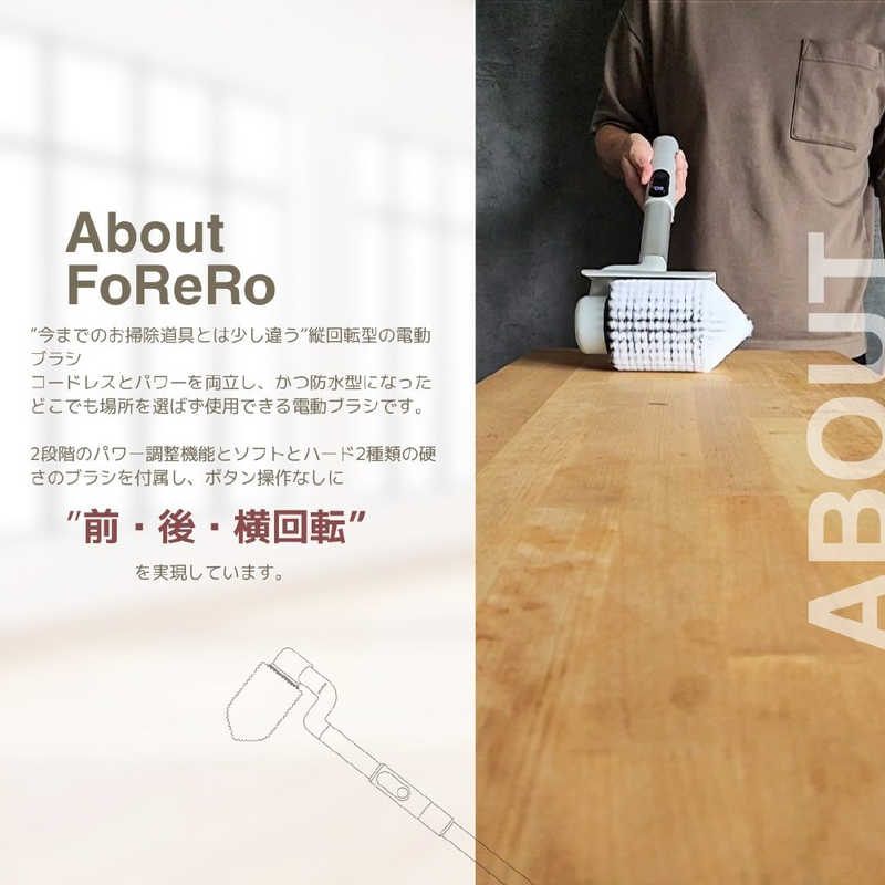 アズマ　防水型パワフル回転ブラシ FoReRo ［コードレス］　NAR2-WPB1E