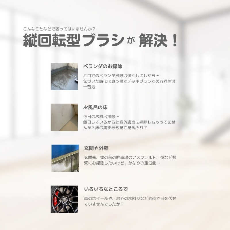 アズマ　防水型パワフル回転ブラシ FoReRo ［コードレス］　NAR2-WPB1E