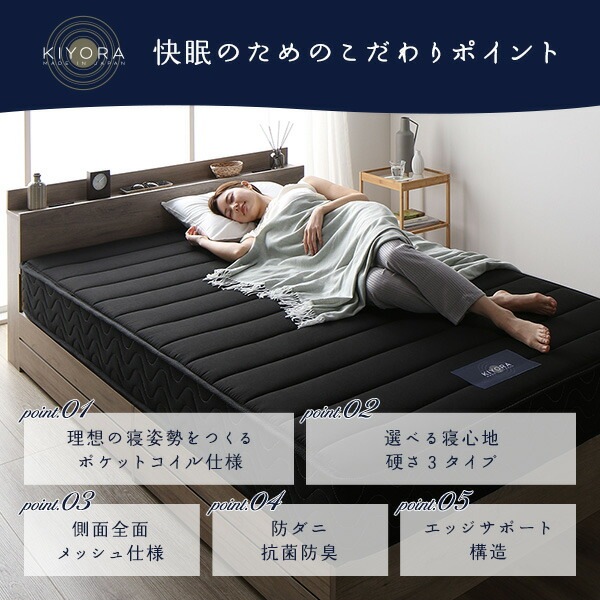 マットレス 単品 ダブル レギュラー ポケットコイル ブラック 日本製 国産 防ダニ 抗菌 防臭 1年保証 KIYORA マットレス 単品 ダブル レギュラー ポケットコイル ブラック 日本製 国産 防ダニ 抗菌 防臭 1年保証 KIYORA