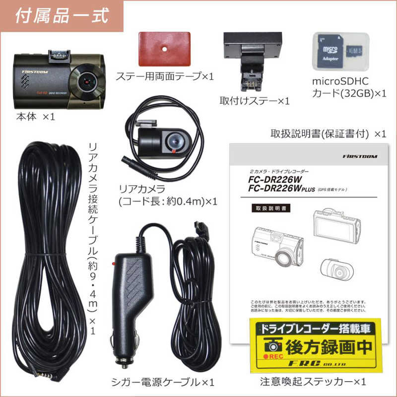 FRC　ドライブレコーダー FIRSTCOM ［前後カメラ対応 /Full HD(200万画素) /一体型］　FC-DR226WE