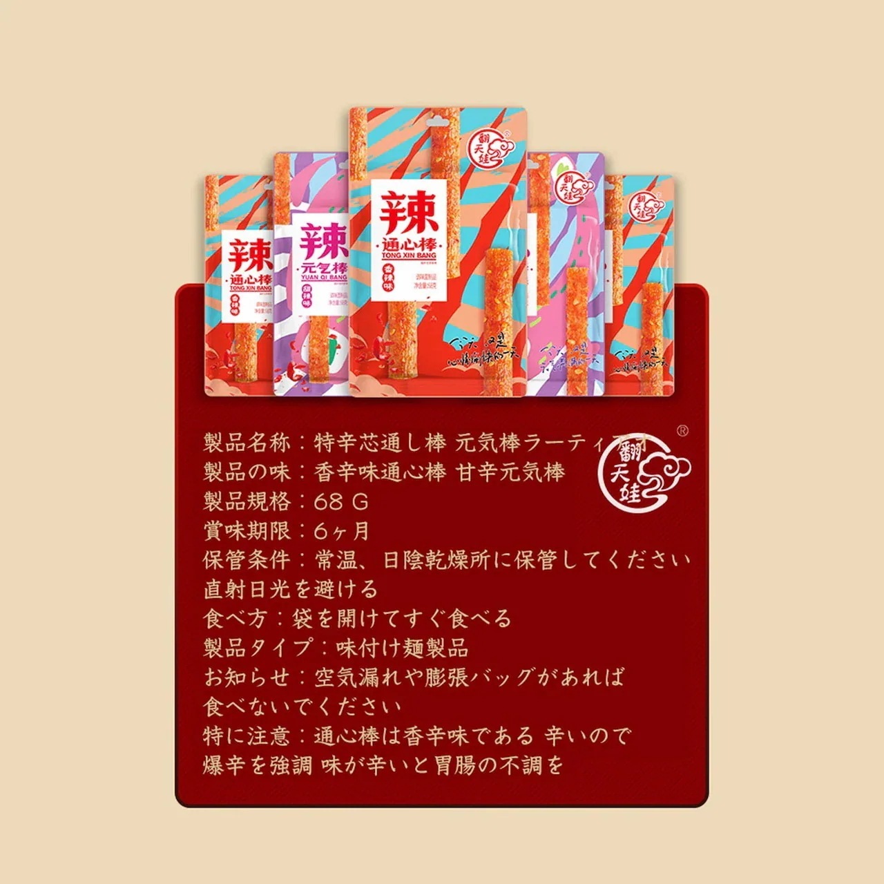 【10個セット】辣条 ラーティアオ 中華食材 お菓子 翻天娃辣条 3パック セット 麻辣休闲食品小吃 素食手撕面筋 辣通心棒 通心棒 ベースフード ご飯のお供 おつまみ 香辣薯条 怀旧零食 【10個セット】辣条 ラーティアオ 中華食材 お菓子 翻天娃辣条 3パック セット 麻辣休闲食品小吃 素食手撕面筋 辣通心棒 通心棒 ベースフード ご飯のお供 おつまみ 香辣薯条 怀旧零食