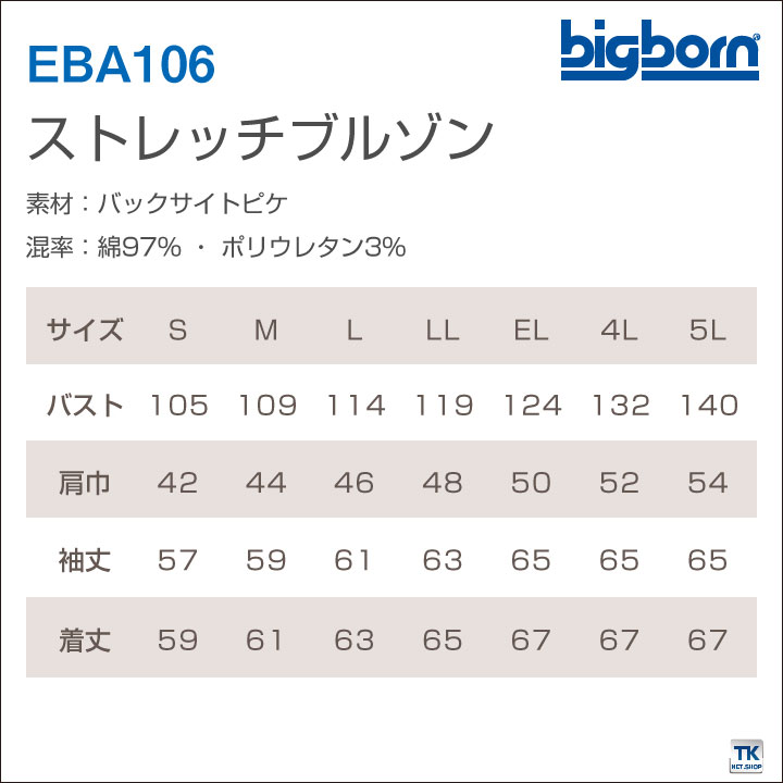ストレッチブルゾン ビッグボーン 作業服 作業着 ストレッチ 動きやすい かっこいい おしゃれ ブルゾン 春夏 秋冬 長袖 /bb-eba106