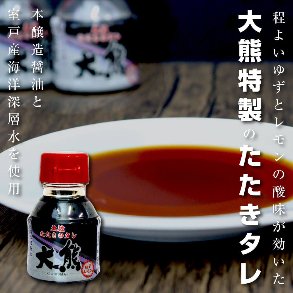 かつおのたたき カツオのたたき 大サイズ 5節 タレ 塩つき 藁焼き かつお 高知産 1節約250g 高知 大熊 鰹 冷凍 海鮮 詰め合わせ クール便 ヤマト発送