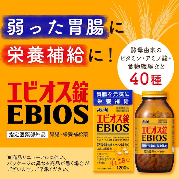 アサヒ エビオス錠 1200錠 【指定医薬部外品】 胃腸 栄養補給薬 ビール酵母 弱った胃腸に ビタミン補給 エビオス