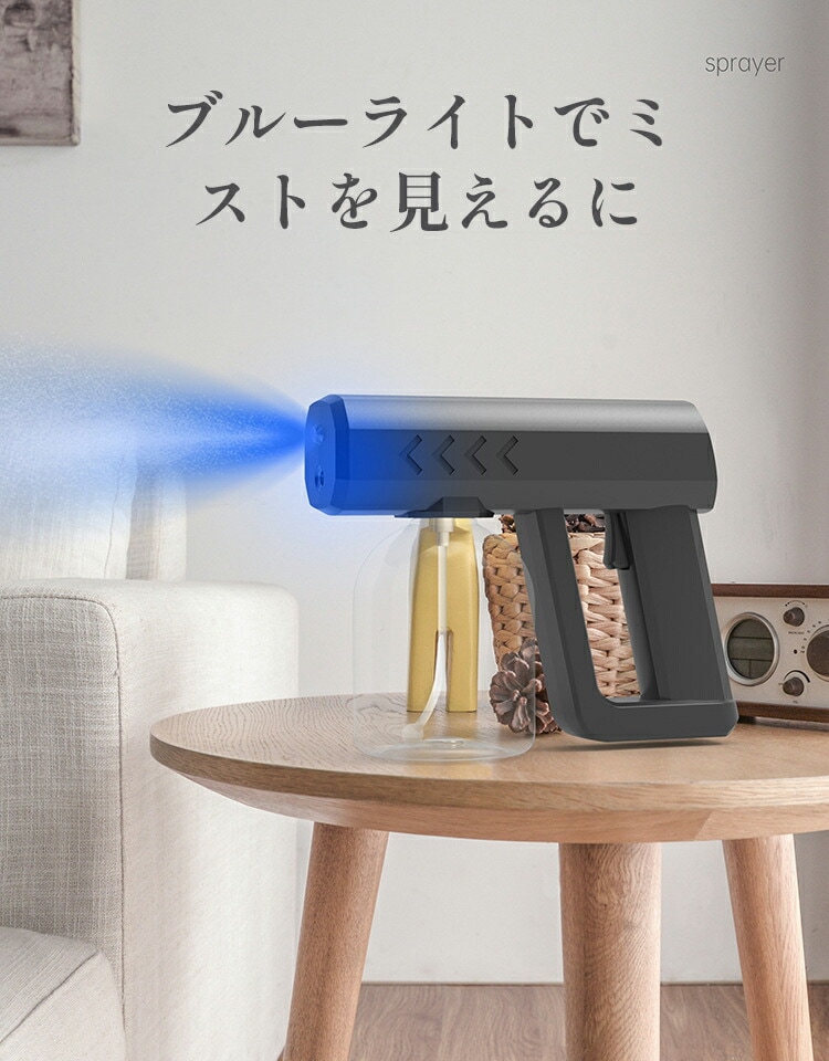 Qoo10] ナノスプレーガン 除菌 消毒 自動 電動