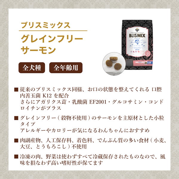 ブリスミックス グレインフリー 穀物不使用 サーモンレシピ 15kg