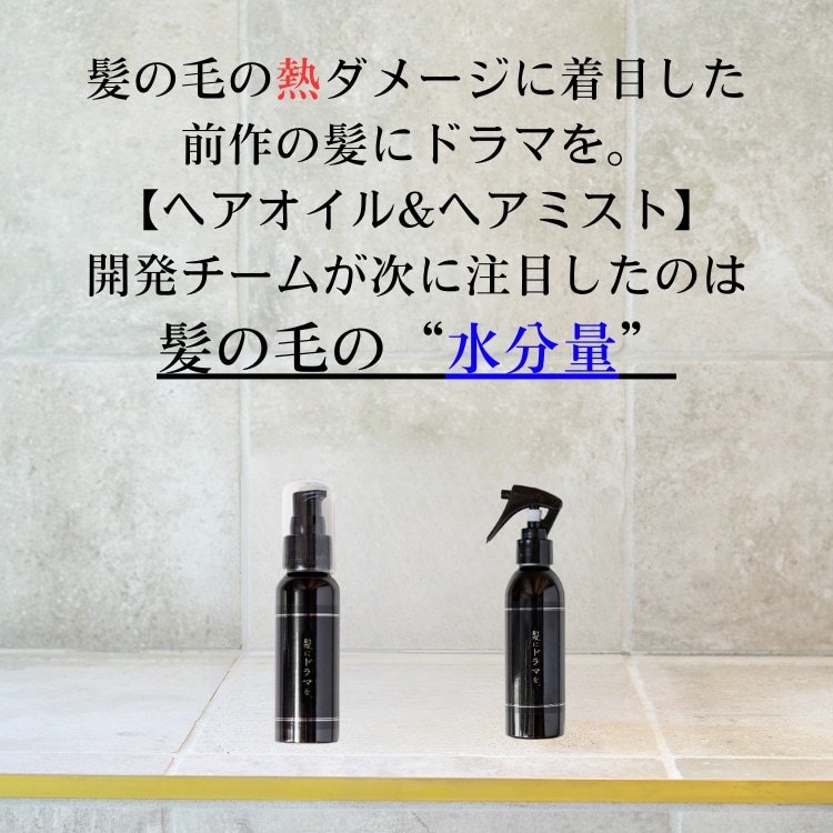 いるかのせなか　オイル CMCミルク　ミストセット髪にドラマを 新品未開封 Qoo10] 髪にドラマを 【公式】いるかのせなか CMCミルク