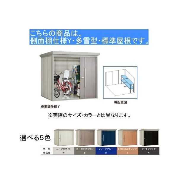 ND-S2522Y W ムーンホワイト ストックマン 中・大型物置 多雪型/標準型 側面棚 メーカー直送 ND-S2522Y W ムーンホワイト ストックマン 中・大型物置 多雪型/標準型 側面棚 メーカー直送