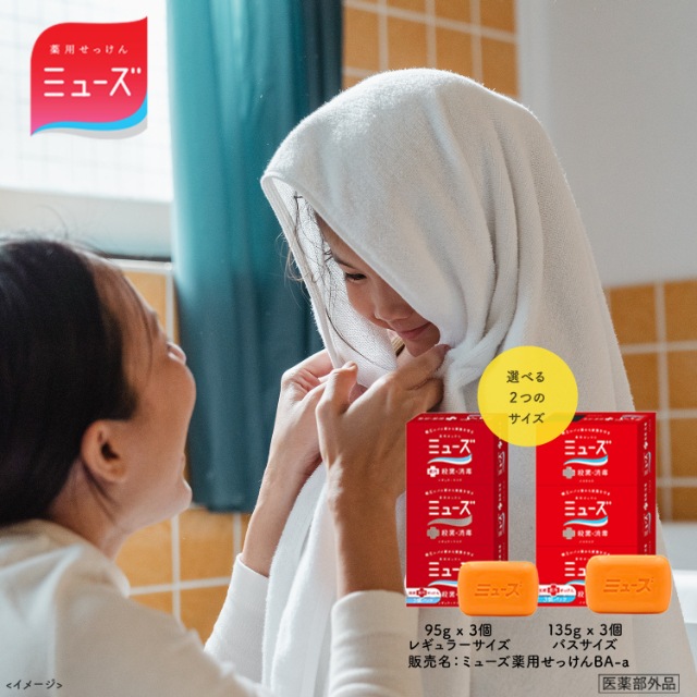 【10箱セット】ミューズ石鹸バスサイズ135g 3個入 【10箱セット】ミューズ石鹸バスサイズ135g 3個入
