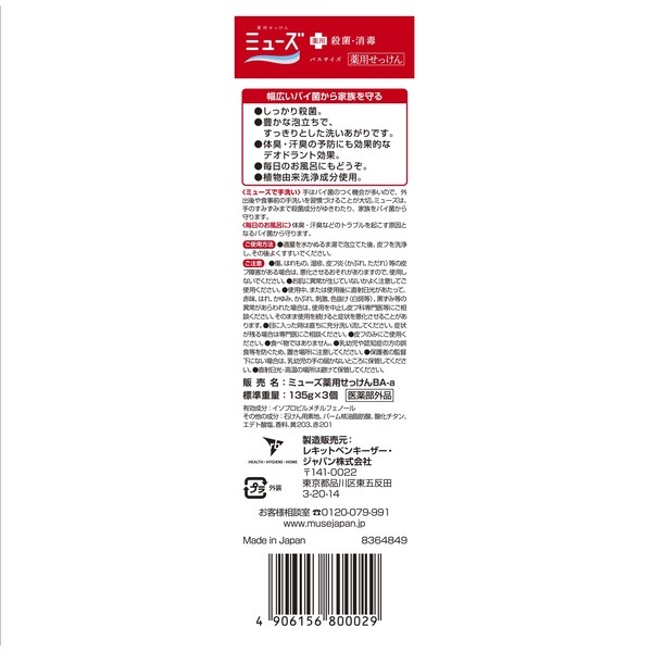 【10箱セット】ミューズ石鹸バスサイズ135g 3個入 【10箱セット】ミューズ石鹸バスサイズ135g 3個入