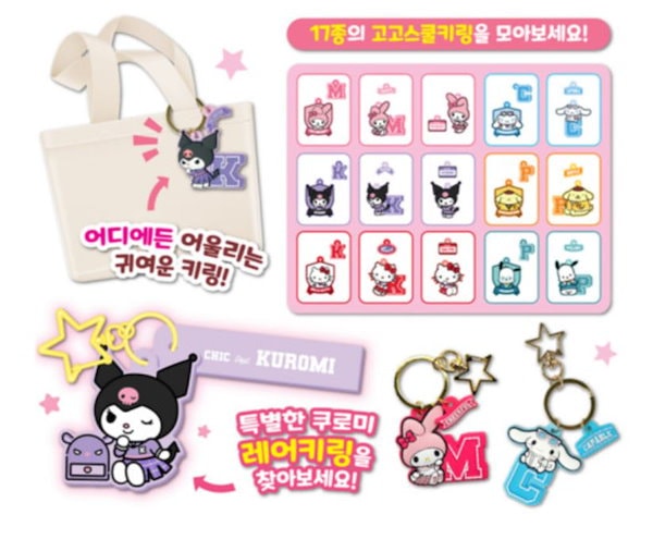 【韓国限定】サンリオ　オーロラ　可愛いキーリング　箱買い　24個入り　未開封 韓国限定】サンリオ オーロラ 可愛いキーリング 箱買い 24個入り