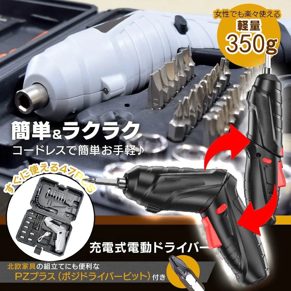 ドライバー 1800mAh 収納ボックス付き ドライバーセット 家具組み立て 小型 47個部品付き ハイパワー 3.5mトルク コードレス USB充電 電動ドライバー DIY 女性 超軽量 3.6V