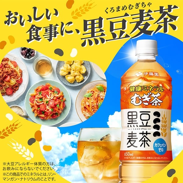 健康ミネラルむぎ茶 黒豆麦茶 650mlPET×48本 (24本×2ケース) (送料無料) 伊藤園 いとうえん itoen 健康ミネラルむぎ茶 黒豆麦茶 650ml 国産大麦 カフェインゼロ 麦茶 健康ミネラルむぎ茶 黒豆麦茶 650mlPET×48本 (24本×2ケース) (送料無料) 伊藤園 いとうえん itoen 健康ミネラルむぎ茶 黒豆麦茶 650ml 国産大麦 カフェインゼロ 麦茶